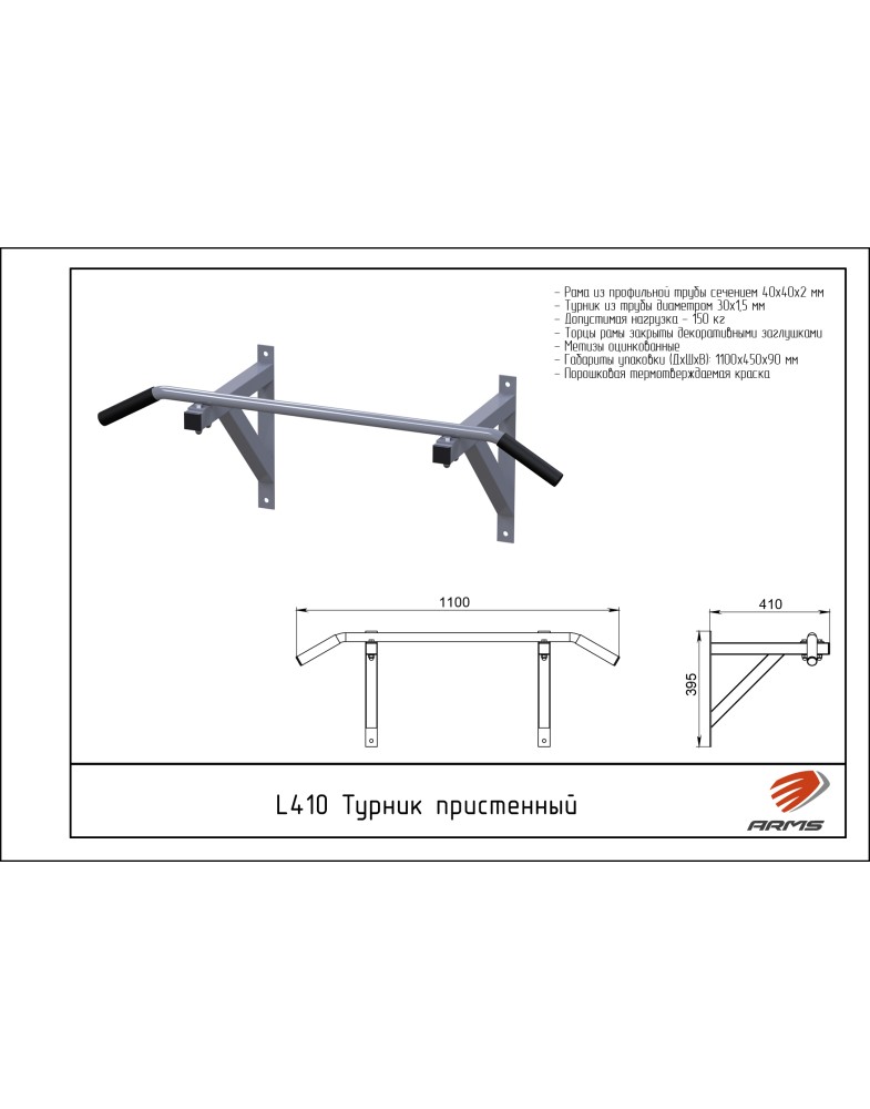 Турник пристенный ARMS L410 785_1000