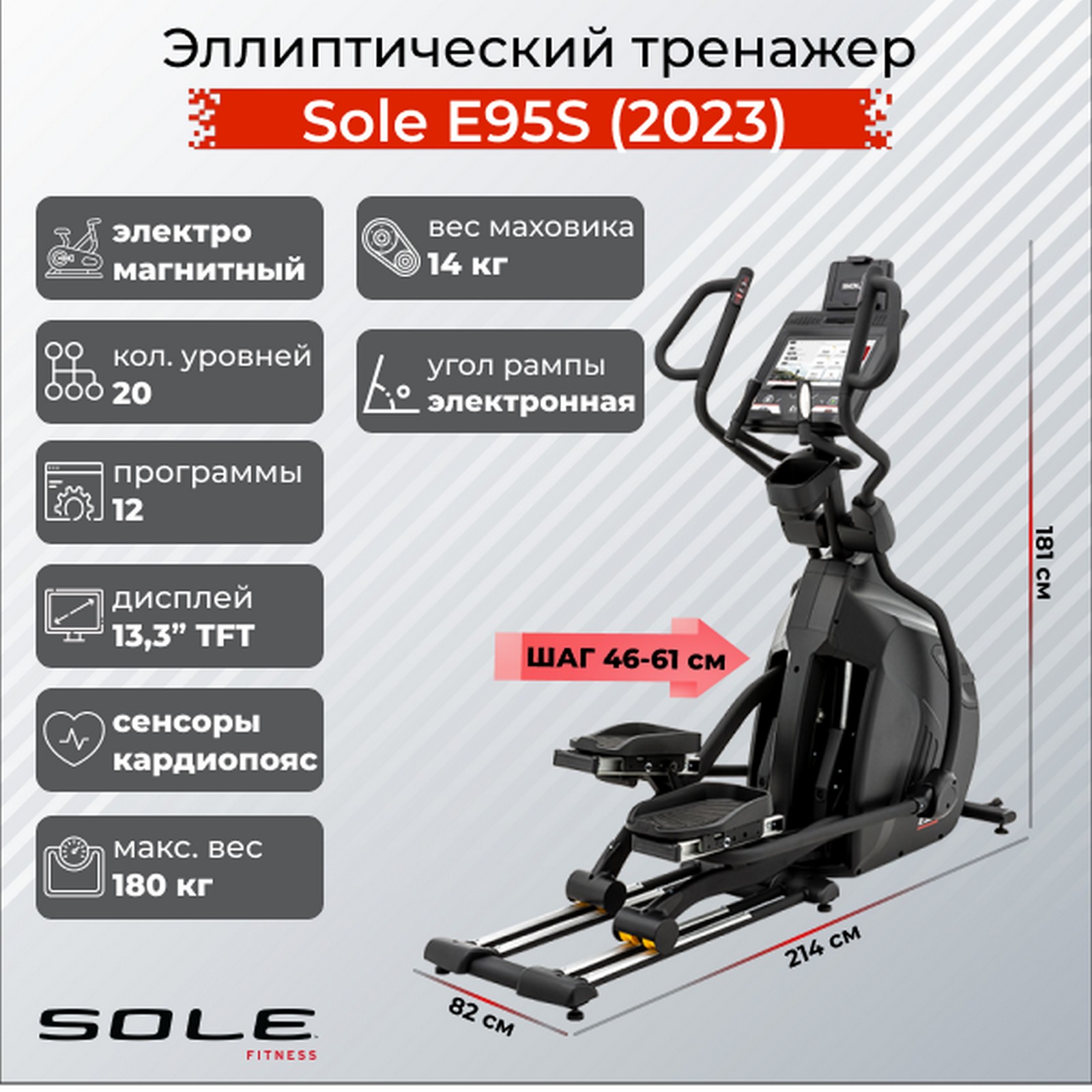 Эллиптический тренажер Sole Fitness Е95S 2023 1600_1600