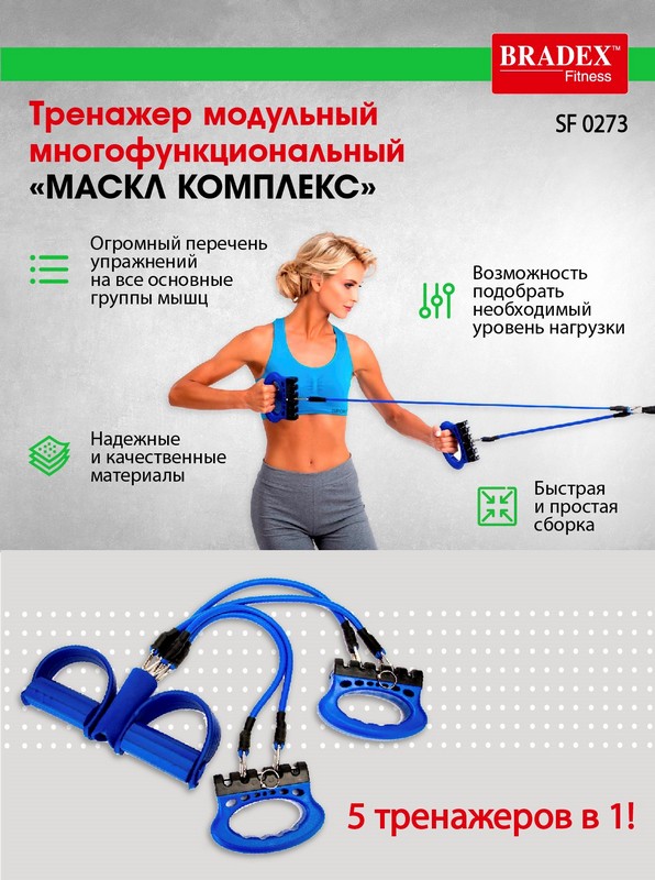 Тренажер модульный многофункциональный Bradex Маскл Комплекс (Training Keeo Fit 5 in 1) SF 0273 596_800