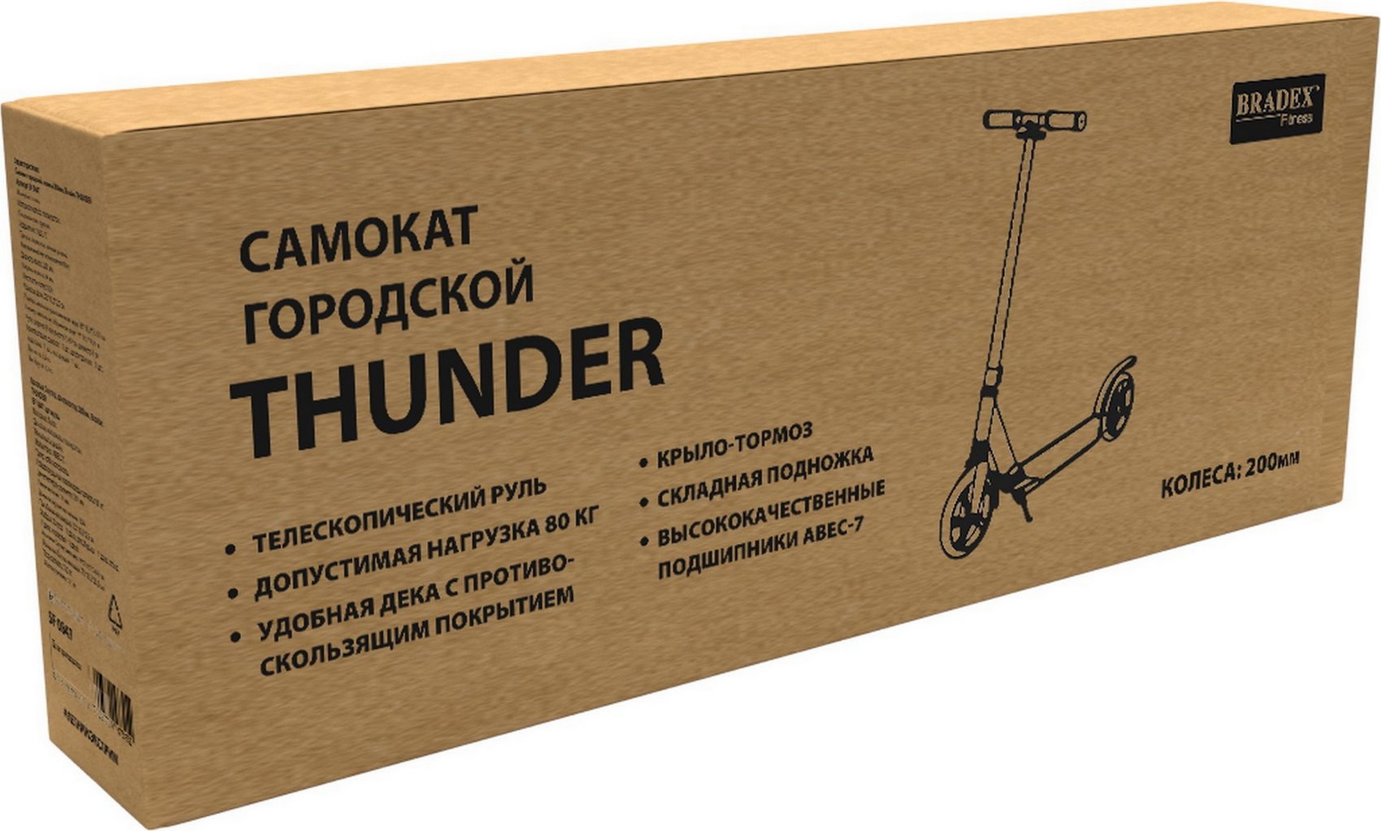 Самокат городской, колеса 200мм Bradex THUNDER SF 0847 2000_1204