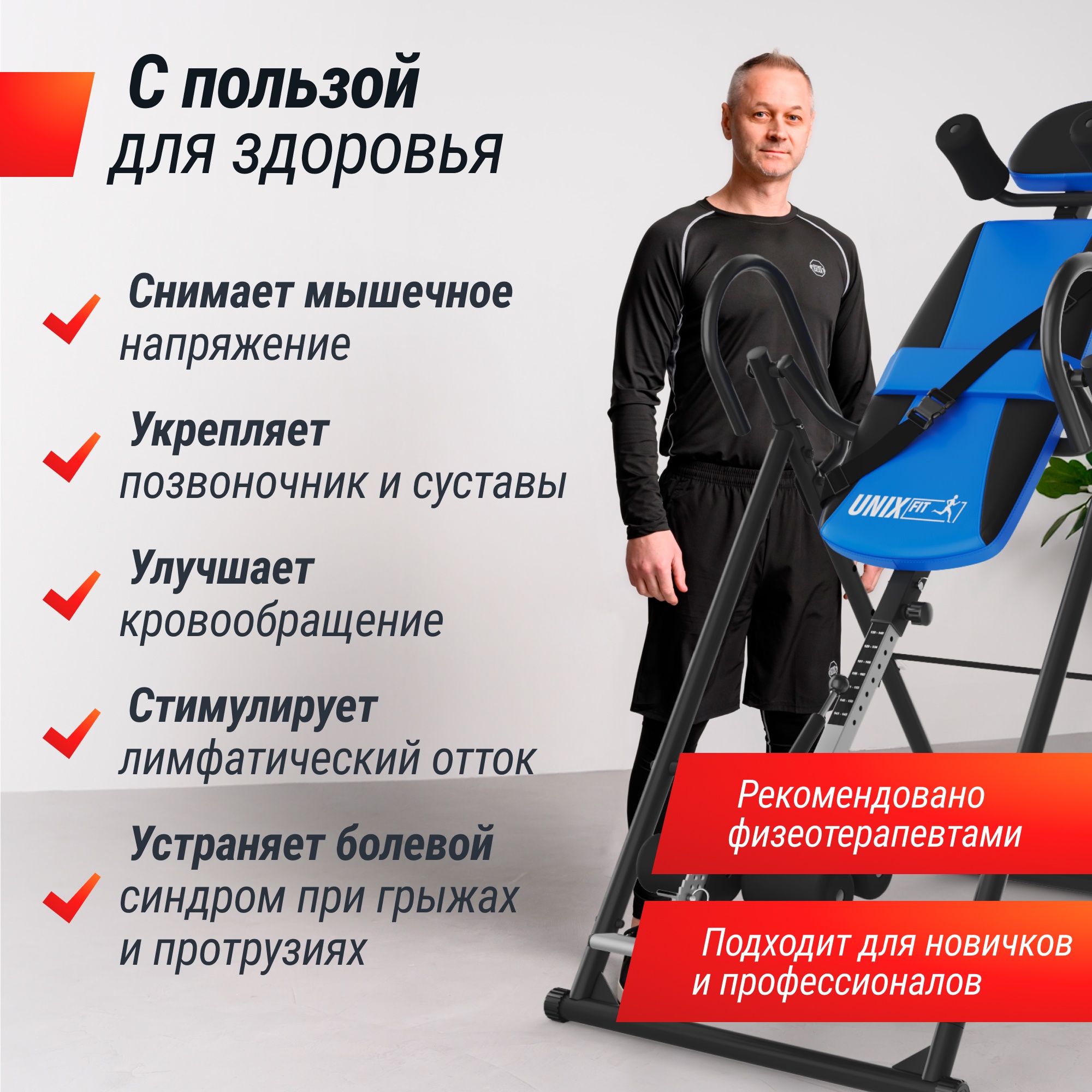 Инверсионный стол UnixFit IV-110 ITIV110 2000_2000