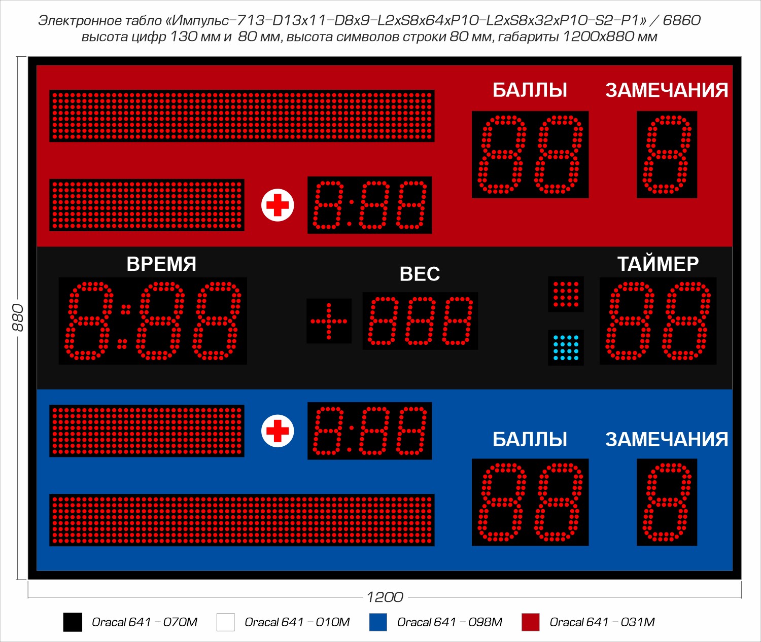 Табло для самбо Импульс 713-D13x11-D8x9-L2xS8x64xP10-L2xS8x32xP10-S2-P1 1500_1266