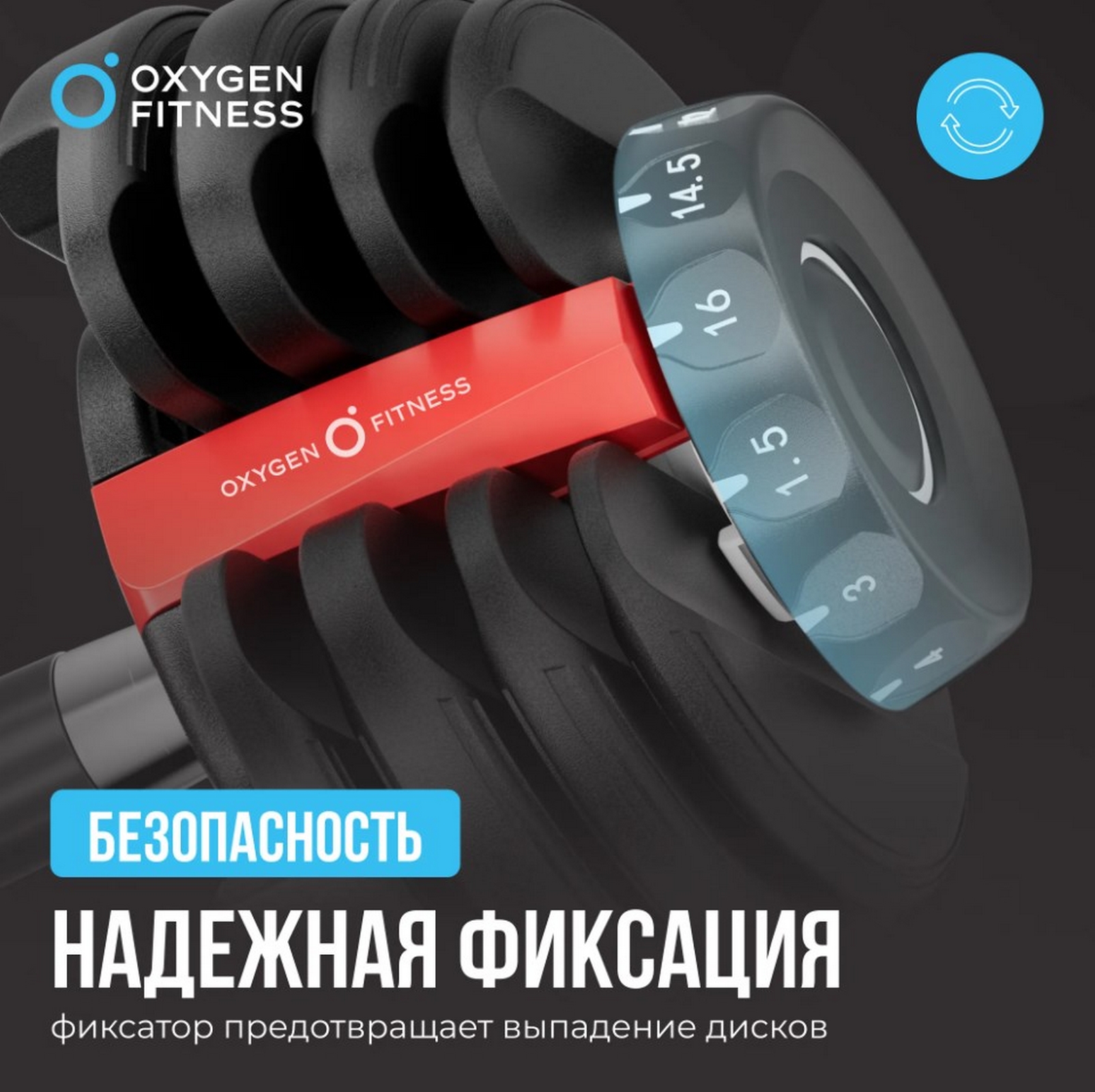 Гантель регулируемая 16кг Oxygen Fitness FLEXER_16 1605_1600