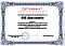 Сертификат на товар Стеллаж ClipS для горных лыж, односторонний 219х215х45см Gefest ClipS-13