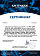 Сертификат на товар Ленточный амортизатор Perform Better SuperBand 1213-06-1 1\8 фиолетовый